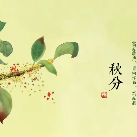 秋分至 丰收乐——交口乡中心幼儿园二十四节气之“秋分”主题教育活动