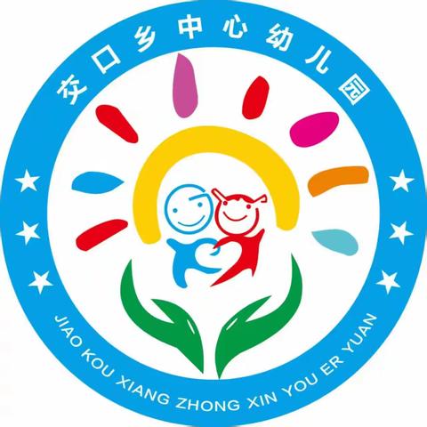 童心系国防 共筑强军梦——交口乡中心幼儿园秋季“中国力量”秋季亲子运动会