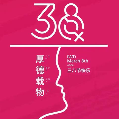 芳华筑梦新时代 巾帼英姿谱华章——平城中学校庆祝“三.八”妇女节暨表彰大会