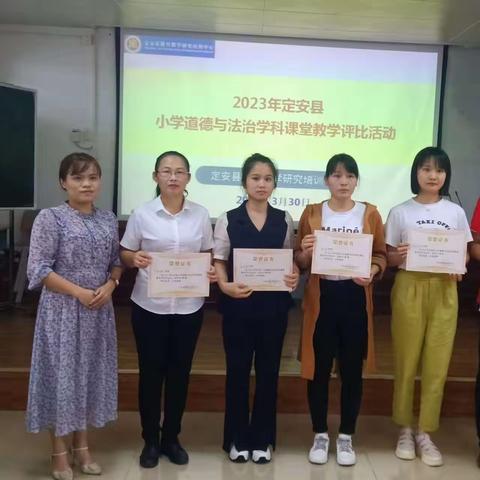 赛课展风采 磨砺助成长——记海南师大定安平和思源参加小学道德与法治学科课堂教学评比活动纪实