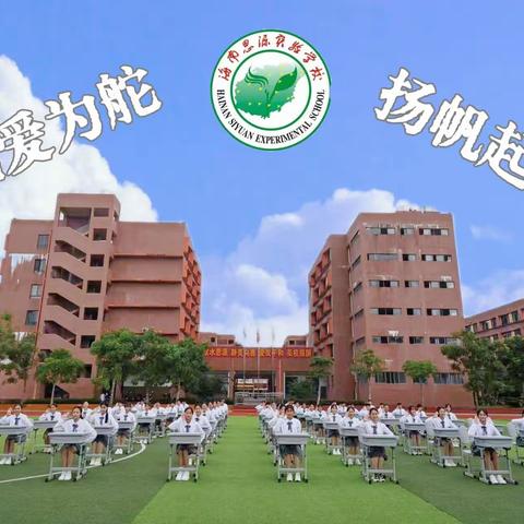 教学述评绽芳华——定安县平和思源实验学校综合教研组开展2023秋季教学述评活动