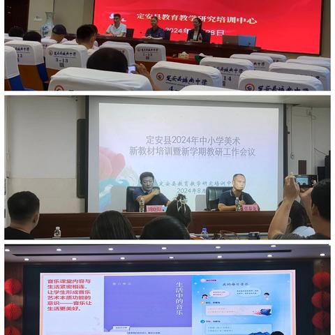 乘新课改，向“新”而行——定安县平和思源实验学校综合组参加学科新教材培训暨教研工作会
