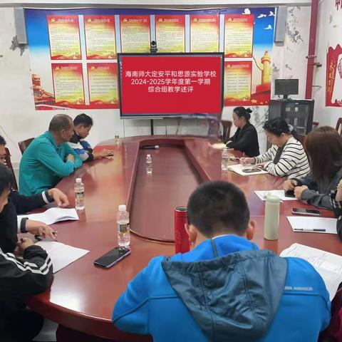 拾来时星火 聚前行之光—平和思源2024年综合组教学述评活动