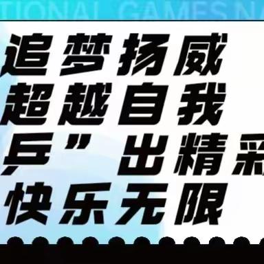 追梦扬威，超越自我 “乒”出精彩，快乐无限——连州镇小学乒乓球比赛圆满举办