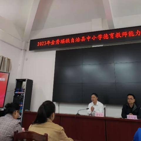 独学而无友，共学促成长---记2023年金秀瑶族自治县中小学德育教师能力提升培训班学习【第一天上午】