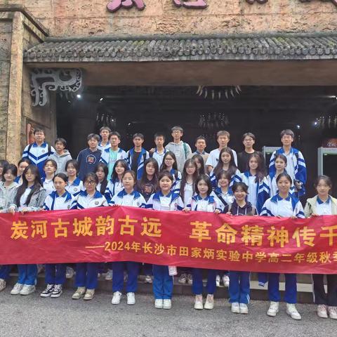 2306班炭河古城研学之旅