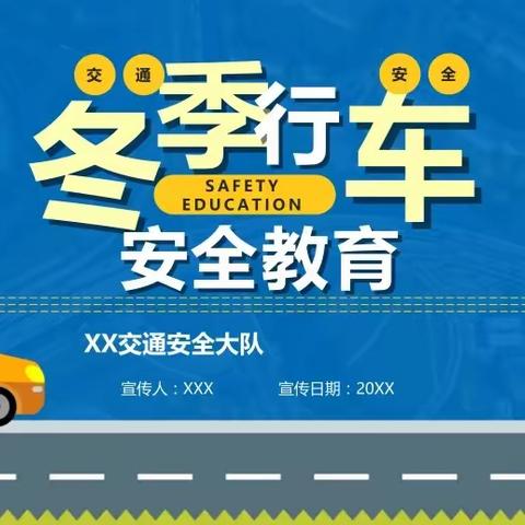 “生命至上，安全第一”校车冬季安全为成长护航！———土口子乡冬季校车安全会议掠影！