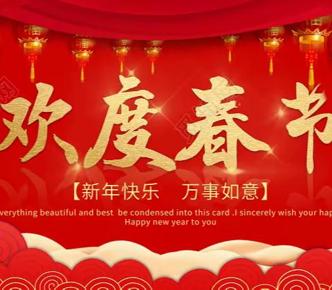 快乐寒假，快乐年 ----邵武市洪墩中心小学寒假生活计划