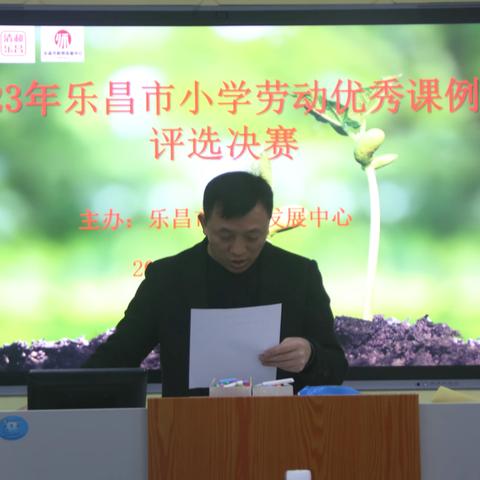 寓教于劳，育才于勤——乐昌市2023年小学劳动优秀课例评选决赛