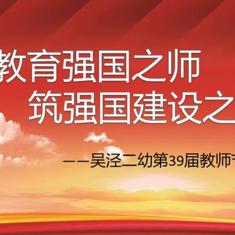 弘扬师德笃行践诺 恪守初心崇尚育人