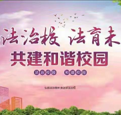 【第20期】依法治校、法育未来——和顺二小迎接山西省依法治校示范校检查评估