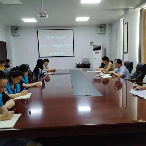 郾城区医疗保障局开展8月份主题党日活动