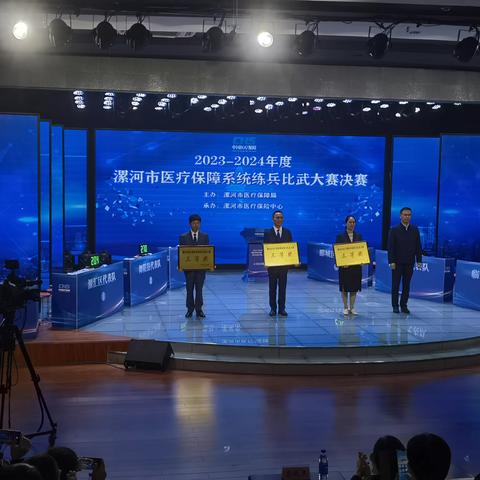 郾城区医保局参加漯河市2023—2024年度医保系统练兵比武大赛