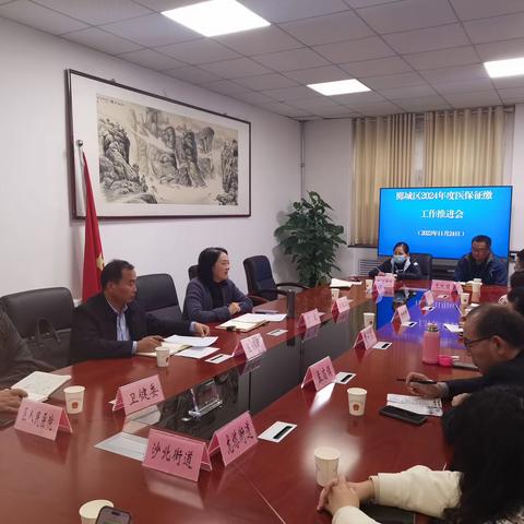 郾城区召开2024年度医保征缴工作推进会