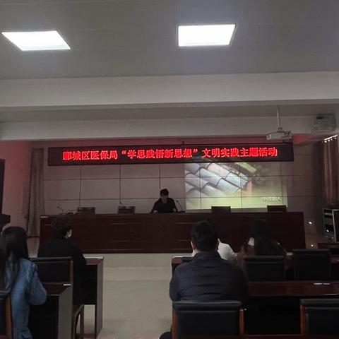 郾城区医保局开展“学思践悟新思想文明实践主题活动