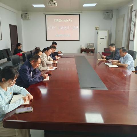 郾城区医疗保障局开展4月份主题党日活动