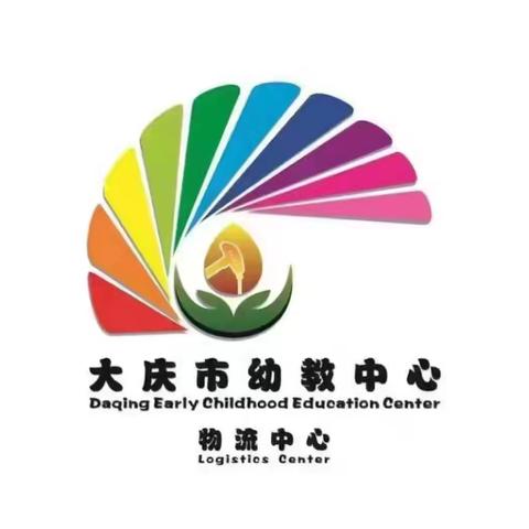 庆幼物流中心2025年新学期工作部署