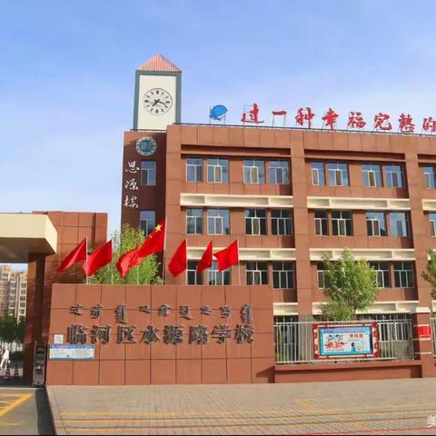 水源路学校青年教师课堂风采展示