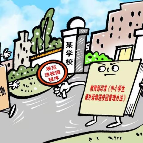 【党建引领】规范阅读    家校共育——兴安县漠川乡中心小学课外读物12条负面清单家长告知书