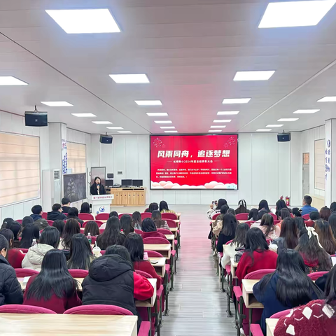 风雨同舟，追逐梦想 ——长师附小2024年度总结表彰大会