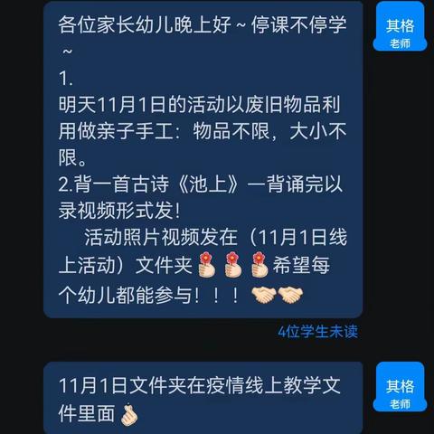 “居家抗疫，宅家精彩”薛民幼小二班线上活动
