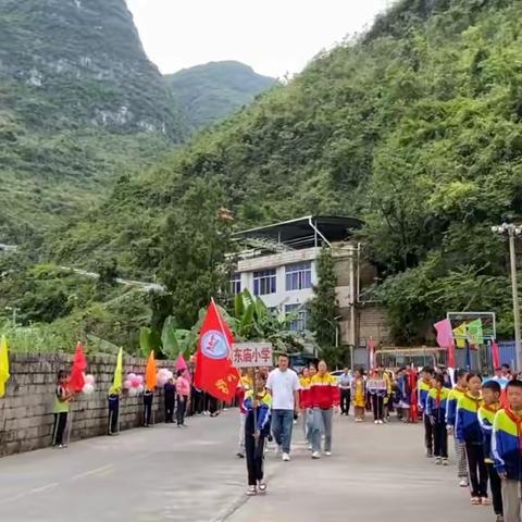 党建引领聚合力   快乐运动促和谐——都安瑶族自治县东庙乡第十一届小学生运动会