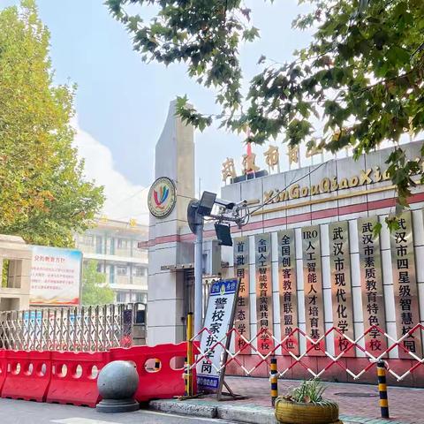 武汉市青山区新沟桥小学：航天梦绽星空下，非遗韵藏香草园