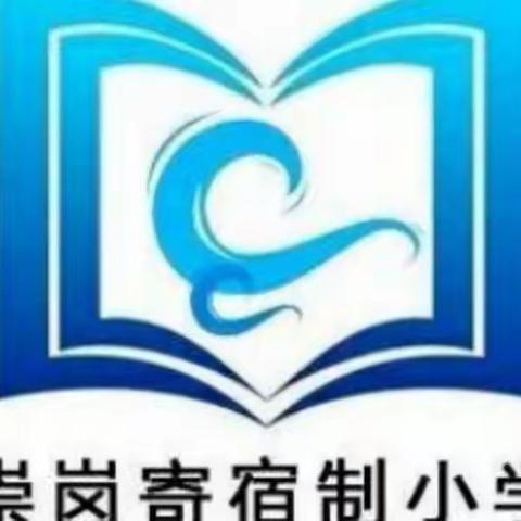 落实“双减”促成长•趣味队列展风采——崇岗寄宿制小学2022年趣味运动会暨队列队形比赛活动