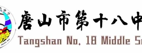 唐山市第十八中学《校外培训行政处罚暂行办法》教育活动