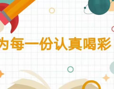 以教促研，以研促教，教研相长---朝阳小学教育集团2022下期联合教研活动