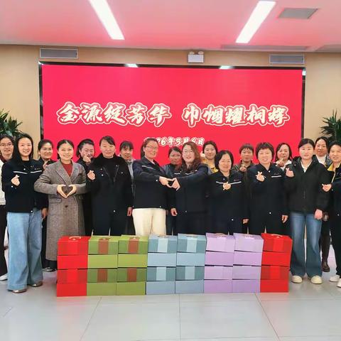 金源绽芳华 巾帼耀桐辉 ——桐辉分公司庆“三八”主题活动
