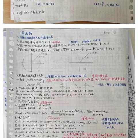 三角函数与解三角形知识总结