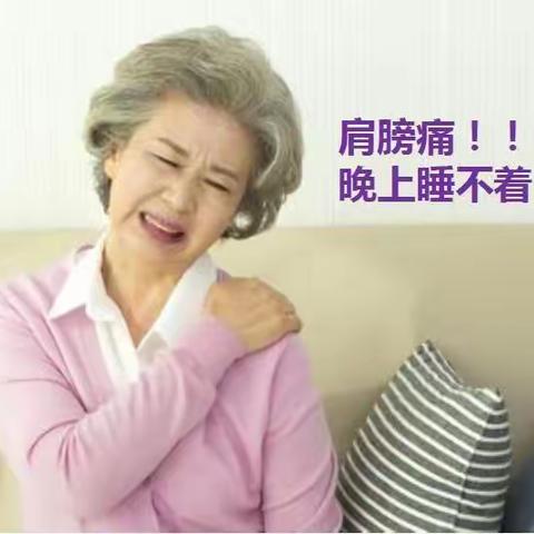 菏泽创伤医院（市六院）骨科 牛作风为您科普：“肩袖损伤”为何晚上疼的更厉害？