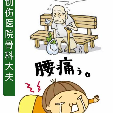 骨科大夫告诉你：腰背痛查出椎体压缩性骨折：保守治疗还是手术？！