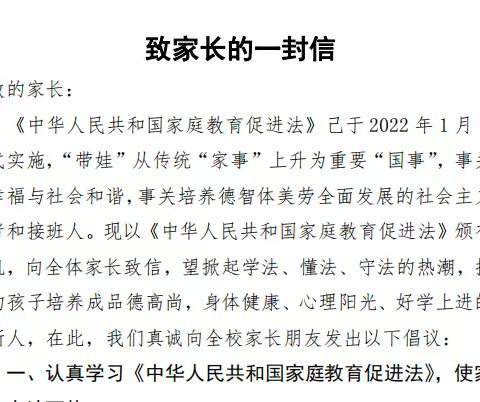 致家长一封信