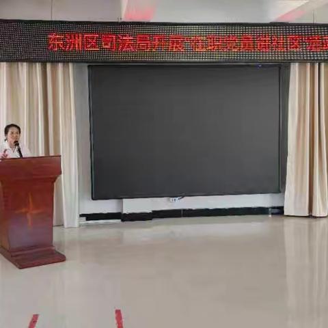 东洲区司法局：在职党员进社区 普法为民当先锋