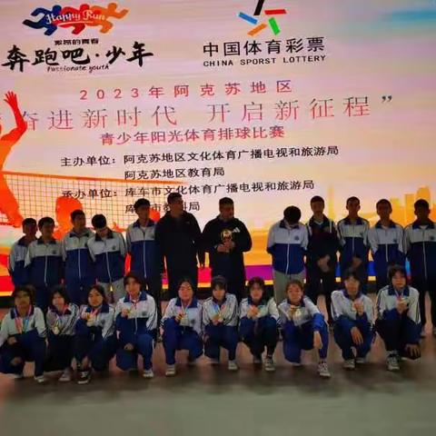 阿克苏市第四中学在“奋进新时代 开启新征程”青少年阳光体育排球比赛中勇创佳绩