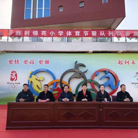 沐浴阳光健体魄   自信扬帆展风采—胜利锦苑小学队列队形比赛