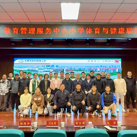 开发区小学教研联盟一组体育与健康学科联合教研活动在东营市胜利锦苑小学举行