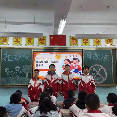 法治进校园 拒绝校园欺凌 -----区三小 六·六班主题班队会