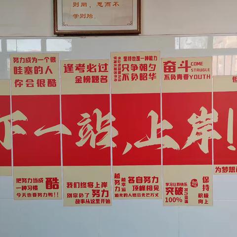 一墙一景载韶华 一班一梦耀星辰——善国中学初中部九年级班级文化墙展示