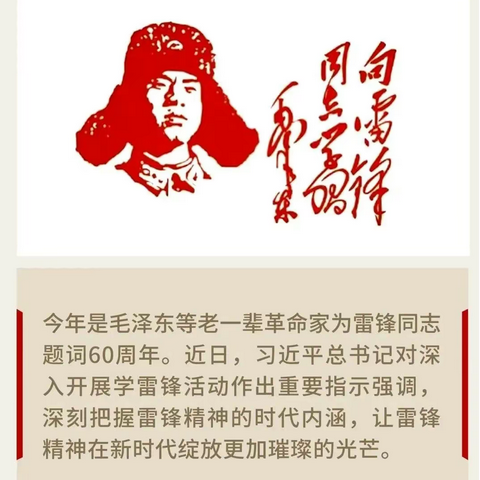 学习雷锋精神，争做文明先锋 ——四子王旗第三小学“学雷锋”系列活动