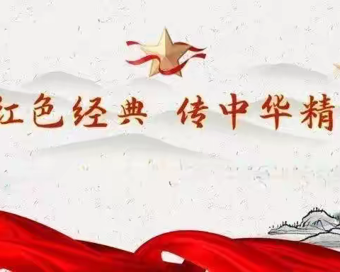 红色诵读致峥嵘岁月                 —四子王旗第三小学红色经典诗词诵读活动