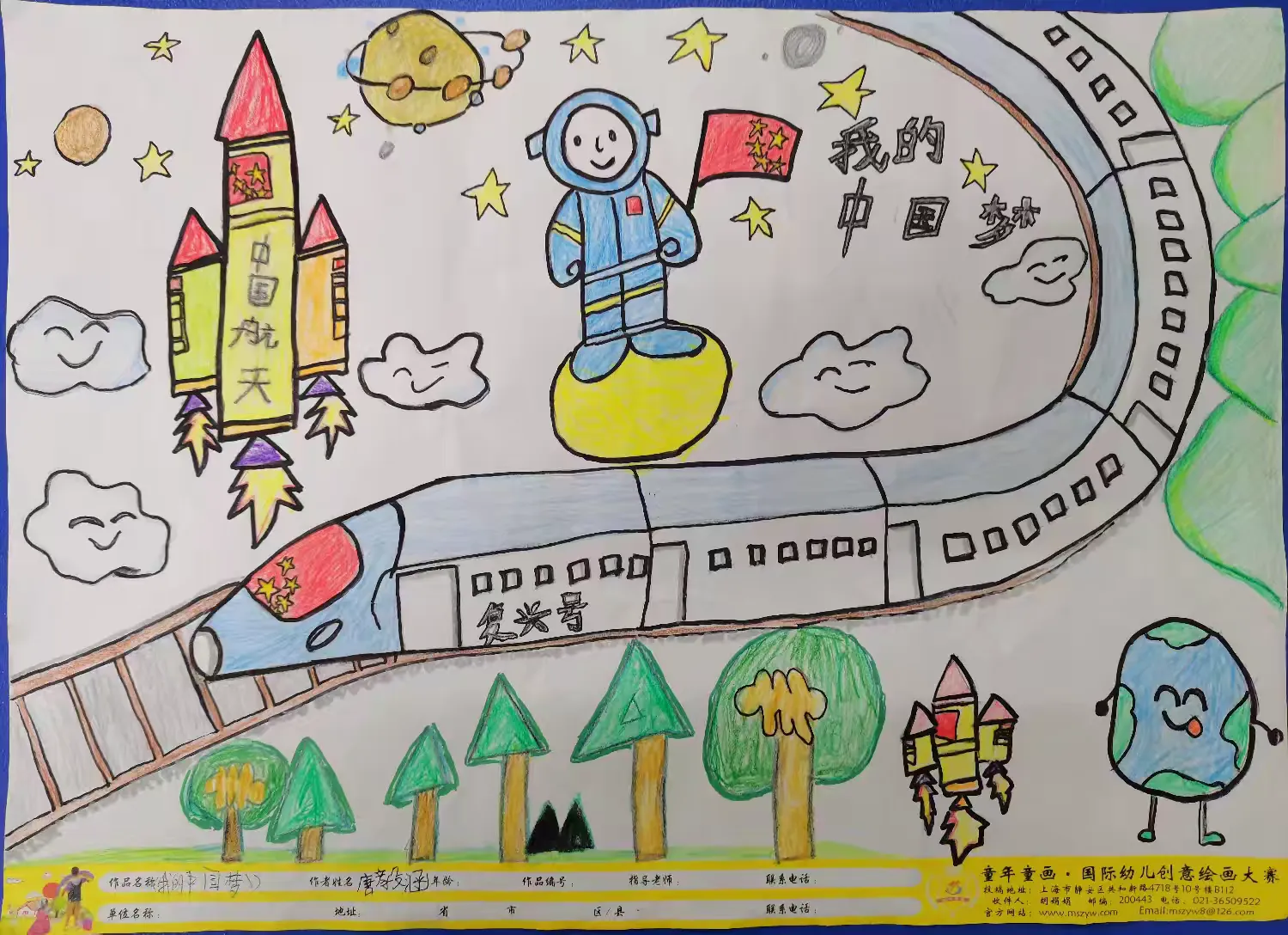 第二十五届国际幼儿绘画大赛参赛作品