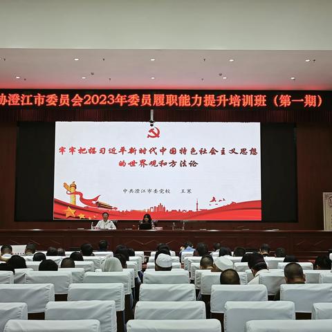 强化委员培训，提高履职本领——澄江市政协开展委员履职能力提升培训