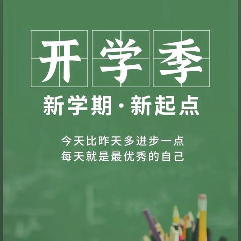 古仑学校2025年秋季开学须知
