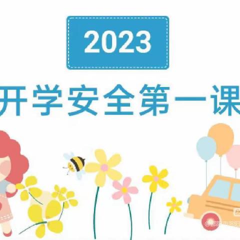 春风有信，花开有期——保港小学新校长见面会及开学第一课