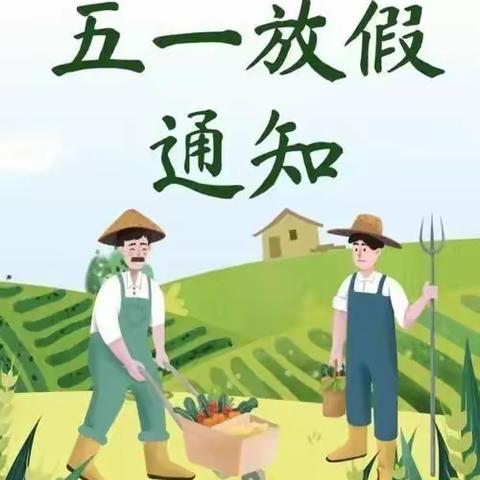 昭阳区小龙洞乡中学“五一”假期安全告家长书