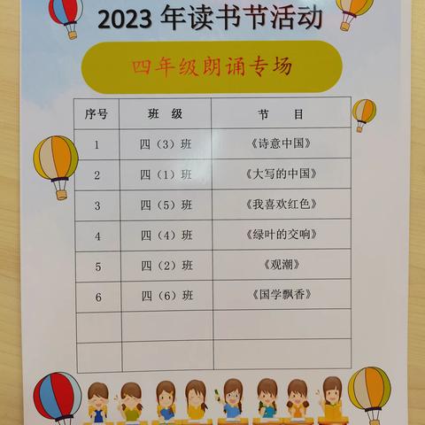 悦读伴成长   书香满校园—— 文昌市第一小学 2023年读书节 之四年级篇