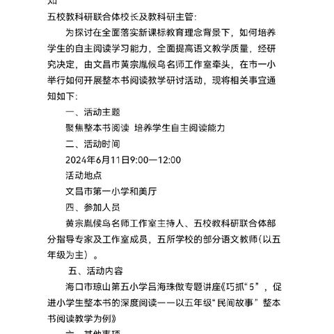 聚焦整本书阅读  培养学生自主阅读能力 ——文昌市黄宗胤候鸟名师工作室